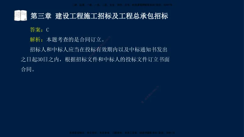 总-2025--监理工程师-合同管理-习题带练_监理工程师_2025监理工程师_2025年监理工程师SVIP_2025年监理合同管理SVIP_03-习题精析✿实战特训✿模考通关_讲义