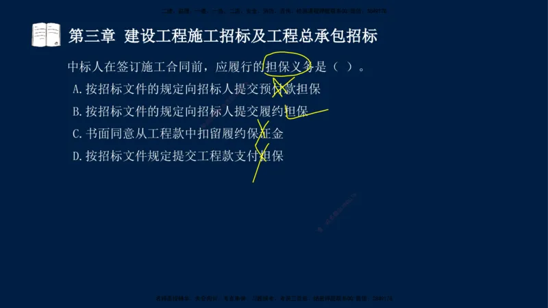 总-2025--监理工程师-合同管理-习题带练_监理工程师_2025监理工程师_2025年监理工程师SVIP_2025年监理合同管理SVIP_03-习题精析✿实战特训✿模考通关_讲义