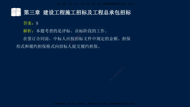 总-2025--监理工程师-合同管理-习题带练_监理工程师_2025监理工程师_2025年监理工程师SVIP_2025年监理合同管理SVIP_03-习题精析✿实战特训✿模考通关_讲义