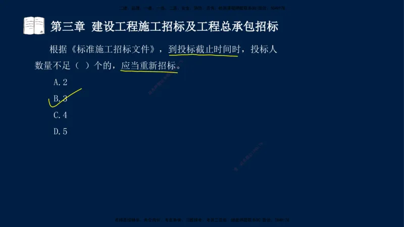 总-2025--监理工程师-合同管理-习题带练_监理工程师_2025监理工程师_2025年监理工程师SVIP_2025年监理合同管理SVIP_03-习题精析✿实战特训✿模考通关_讲义