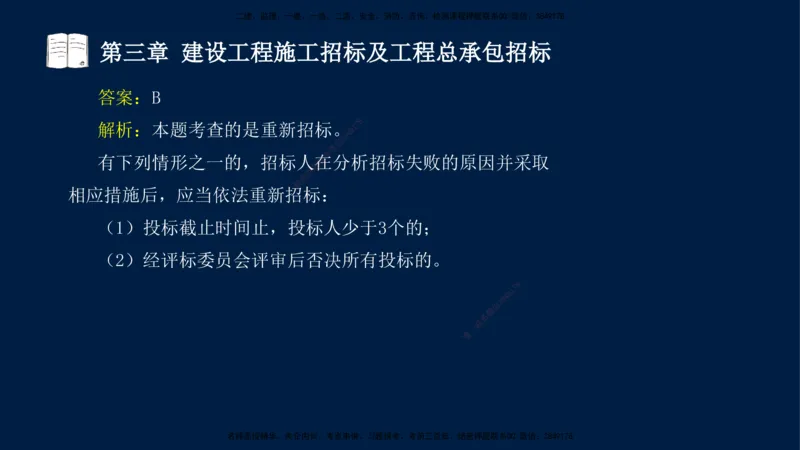总-2025--监理工程师-合同管理-习题带练_监理工程师_2025监理工程师_2025年监理工程师SVIP_2025年监理合同管理SVIP_03-习题精析✿实战特训✿模考通关_讲义