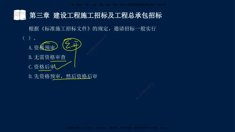 总-2025--监理工程师-合同管理-习题带练_监理工程师_2025监理工程师_2025年监理工程师SVIP_2025年监理合同管理SVIP_03-习题精析✿实战特训✿模考通关_讲义