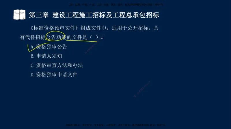 总-2025--监理工程师-合同管理-习题带练_监理工程师_2025监理工程师_2025年监理工程师SVIP_2025年监理合同管理SVIP_03-习题精析✿实战特训✿模考通关_讲义