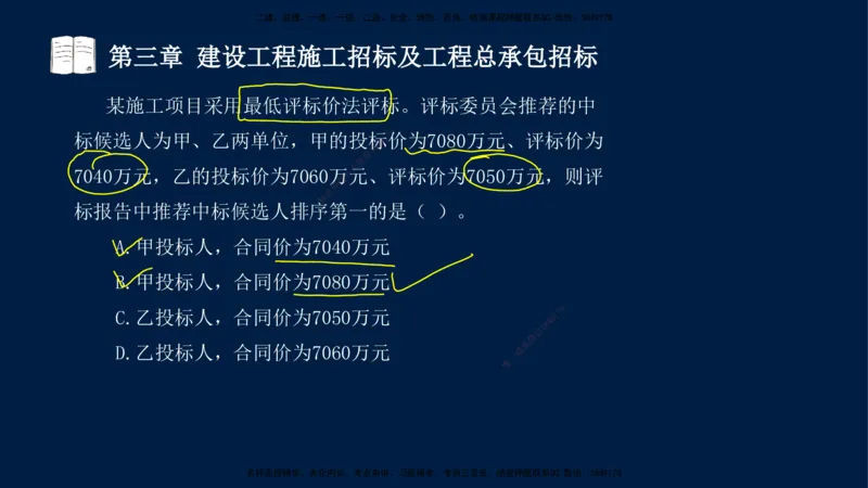 总-2025--监理工程师-合同管理-习题带练_监理工程师_2025监理工程师_2025年监理工程师SVIP_2025年监理合同管理SVIP_03-习题精析✿实战特训✿模考通关_讲义