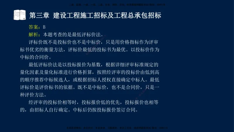 总-2025--监理工程师-合同管理-习题带练_监理工程师_2025监理工程师_2025年监理工程师SVIP_2025年监理合同管理SVIP_03-习题精析✿实战特训✿模考通关_讲义