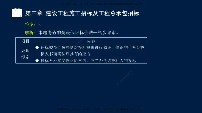 总-2025--监理工程师-合同管理-习题带练_监理工程师_2025监理工程师_2025年监理工程师SVIP_2025年监理合同管理SVIP_03-习题精析✿实战特训✿模考通关_讲义