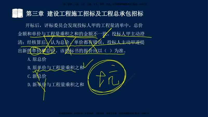 总-2025--监理工程师-合同管理-习题带练_监理工程师_2025监理工程师_2025年监理工程师SVIP_2025年监理合同管理SVIP_03-习题精析✿实战特训✿模考通关_讲义