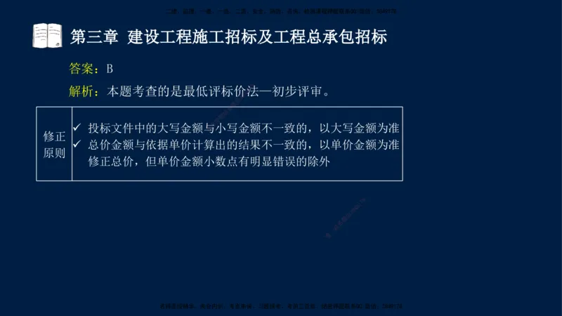 总-2025--监理工程师-合同管理-习题带练_监理工程师_2025监理工程师_2025年监理工程师SVIP_2025年监理合同管理SVIP_03-习题精析✿实战特训✿模考通关_讲义