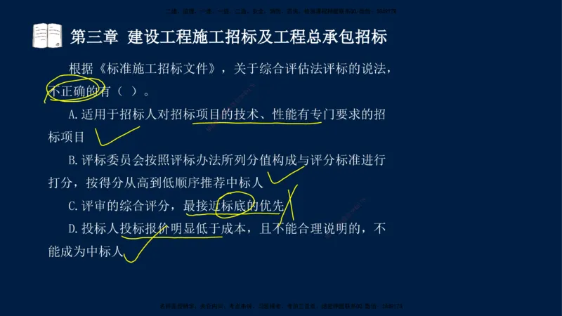 总-2025--监理工程师-合同管理-习题带练_监理工程师_2025监理工程师_2025年监理工程师SVIP_2025年监理合同管理SVIP_03-习题精析✿实战特训✿模考通关_讲义
