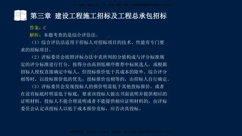总-2025--监理工程师-合同管理-习题带练_监理工程师_2025监理工程师_2025年监理工程师SVIP_2025年监理合同管理SVIP_03-习题精析✿实战特训✿模考通关_讲义