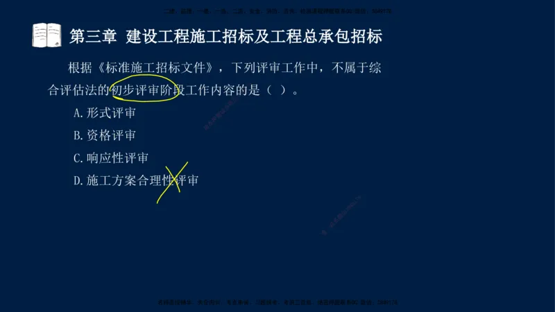 总-2025--监理工程师-合同管理-习题带练_监理工程师_2025监理工程师_2025年监理工程师SVIP_2025年监理合同管理SVIP_03-习题精析✿实战特训✿模考通关_讲义