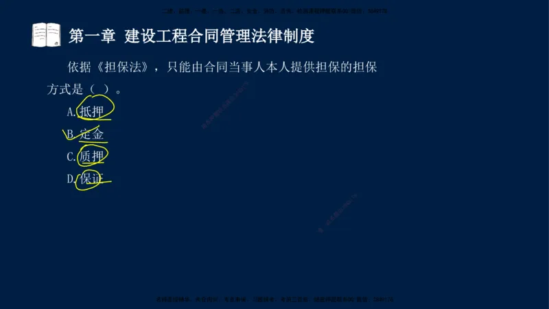 总-2025--监理工程师-合同管理-习题带练_监理工程师_2025监理工程师_2025年监理工程师SVIP_2025年监理合同管理SVIP_03-习题精析✿实战特训✿模考通关_讲义