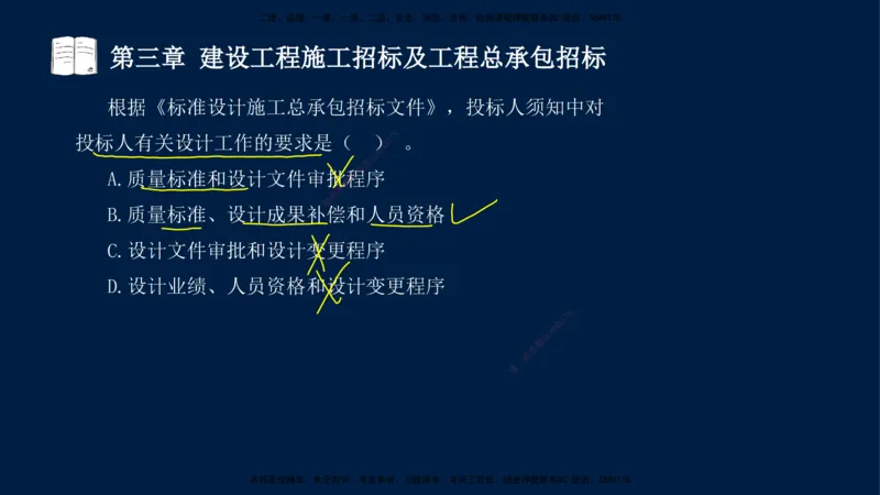 总-2025--监理工程师-合同管理-习题带练_监理工程师_2025监理工程师_2025年监理工程师SVIP_2025年监理合同管理SVIP_03-习题精析✿实战特训✿模考通关_讲义