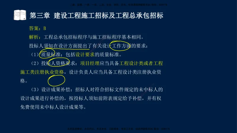 总-2025--监理工程师-合同管理-习题带练_监理工程师_2025监理工程师_2025年监理工程师SVIP_2025年监理合同管理SVIP_03-习题精析✿实战特训✿模考通关_讲义