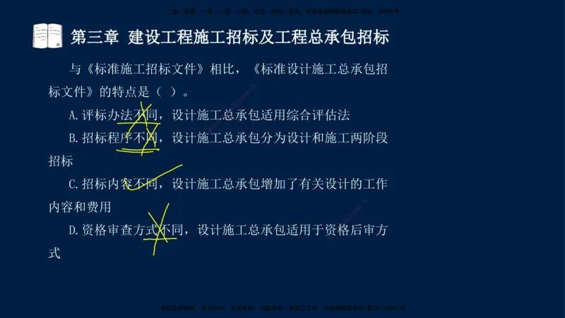 总-2025--监理工程师-合同管理-习题带练_监理工程师_2025监理工程师_2025年监理工程师SVIP_2025年监理合同管理SVIP_03-习题精析✿实战特训✿模考通关_讲义
