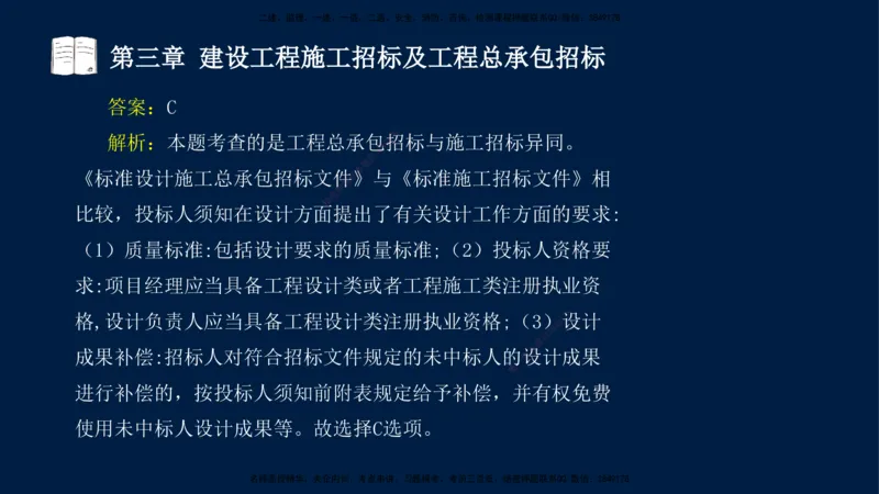 总-2025--监理工程师-合同管理-习题带练_监理工程师_2025监理工程师_2025年监理工程师SVIP_2025年监理合同管理SVIP_03-习题精析✿实战特训✿模考通关_讲义