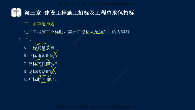 总-2025--监理工程师-合同管理-习题带练_监理工程师_2025监理工程师_2025年监理工程师SVIP_2025年监理合同管理SVIP_03-习题精析✿实战特训✿模考通关_讲义