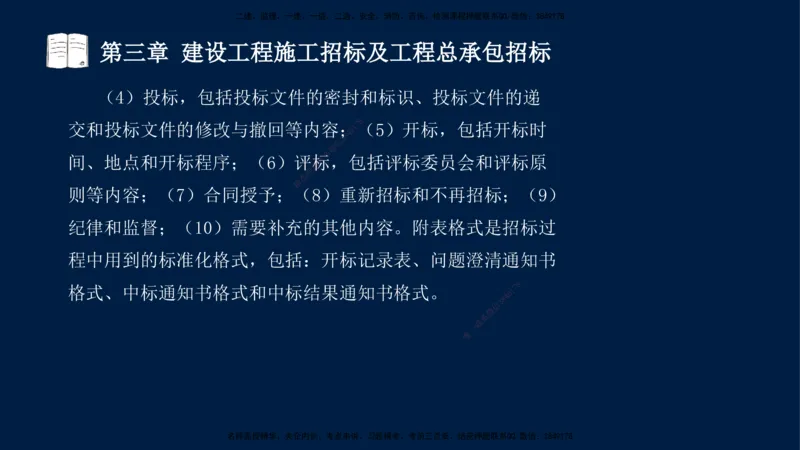 总-2025--监理工程师-合同管理-习题带练_监理工程师_2025监理工程师_2025年监理工程师SVIP_2025年监理合同管理SVIP_03-习题精析✿实战特训✿模考通关_讲义
