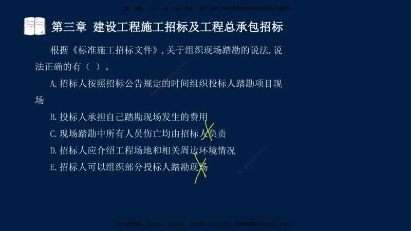 总-2025--监理工程师-合同管理-习题带练_监理工程师_2025监理工程师_2025年监理工程师SVIP_2025年监理合同管理SVIP_03-习题精析✿实战特训✿模考通关_讲义
