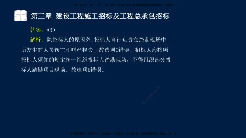 总-2025--监理工程师-合同管理-习题带练_监理工程师_2025监理工程师_2025年监理工程师SVIP_2025年监理合同管理SVIP_03-习题精析✿实战特训✿模考通关_讲义