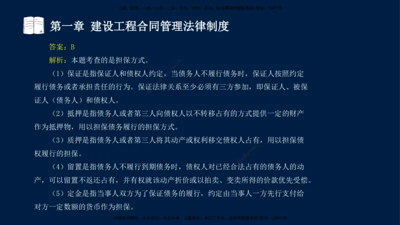 总-2025--监理工程师-合同管理-习题带练_监理工程师_2025监理工程师_2025年监理工程师SVIP_2025年监理合同管理SVIP_03-习题精析✿实战特训✿模考通关_讲义