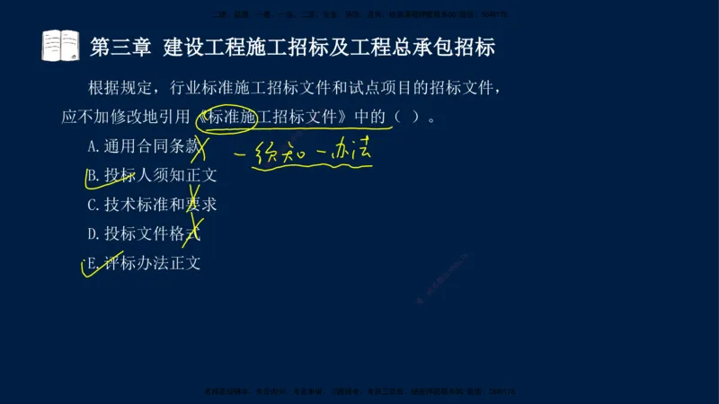 总-2025--监理工程师-合同管理-习题带练_监理工程师_2025监理工程师_2025年监理工程师SVIP_2025年监理合同管理SVIP_03-习题精析✿实战特训✿模考通关_讲义