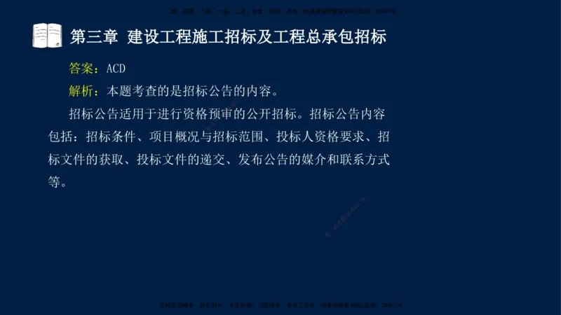 总-2025--监理工程师-合同管理-习题带练_监理工程师_2025监理工程师_2025年监理工程师SVIP_2025年监理合同管理SVIP_03-习题精析✿实战特训✿模考通关_讲义