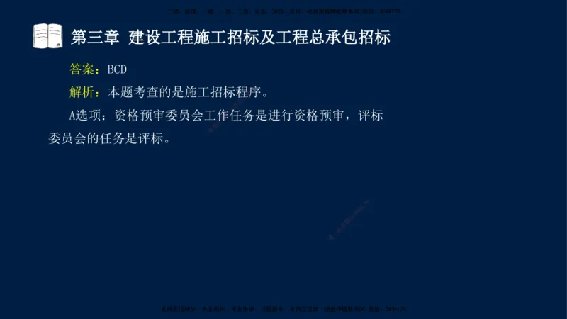 总-2025--监理工程师-合同管理-习题带练_监理工程师_2025监理工程师_2025年监理工程师SVIP_2025年监理合同管理SVIP_03-习题精析✿实战特训✿模考通关_讲义