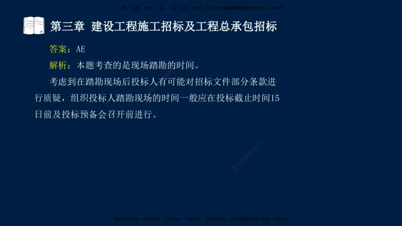 总-2025--监理工程师-合同管理-习题带练_监理工程师_2025监理工程师_2025年监理工程师SVIP_2025年监理合同管理SVIP_03-习题精析✿实战特训✿模考通关_讲义