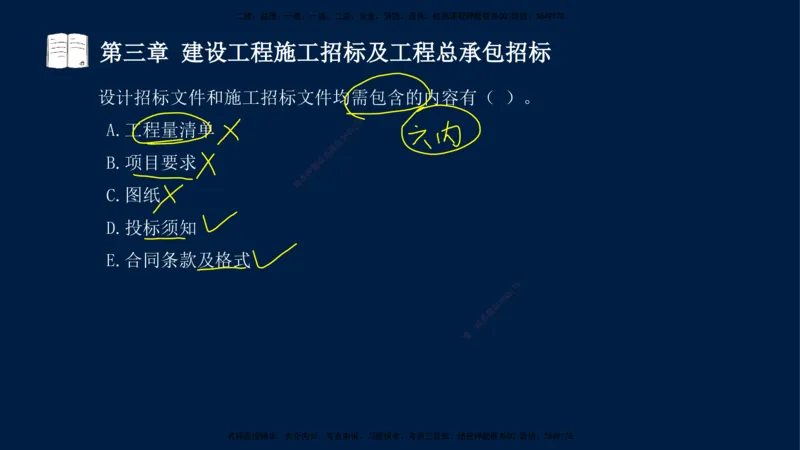 总-2025--监理工程师-合同管理-习题带练_监理工程师_2025监理工程师_2025年监理工程师SVIP_2025年监理合同管理SVIP_03-习题精析✿实战特训✿模考通关_讲义