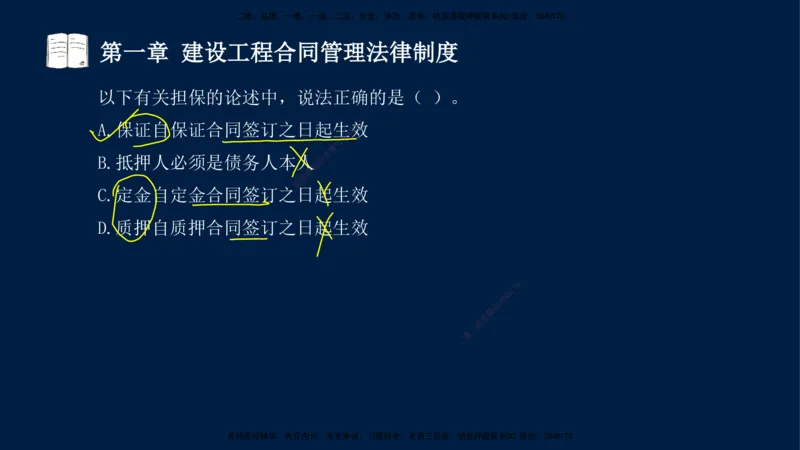 总-2025--监理工程师-合同管理-习题带练_监理工程师_2025监理工程师_2025年监理工程师SVIP_2025年监理合同管理SVIP_03-习题精析✿实战特训✿模考通关_讲义