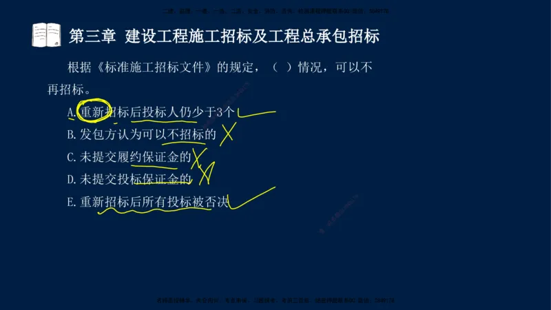 总-2025--监理工程师-合同管理-习题带练_监理工程师_2025监理工程师_2025年监理工程师SVIP_2025年监理合同管理SVIP_03-习题精析✿实战特训✿模考通关_讲义