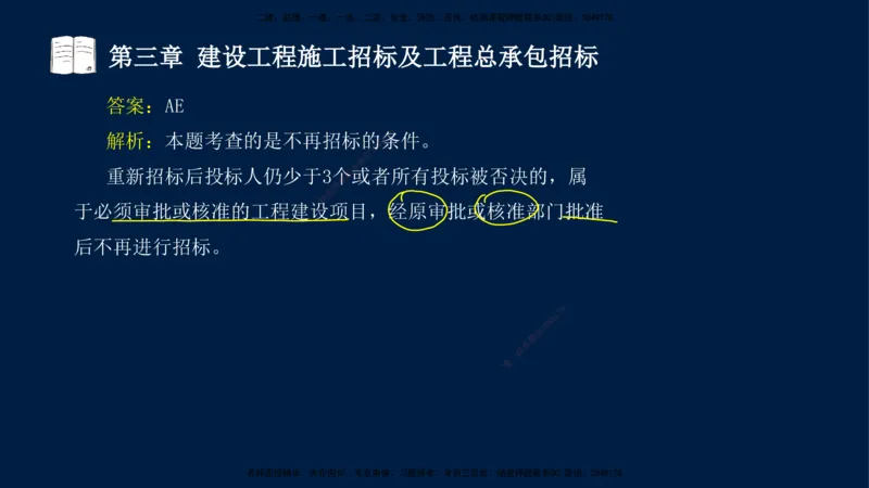 总-2025--监理工程师-合同管理-习题带练_监理工程师_2025监理工程师_2025年监理工程师SVIP_2025年监理合同管理SVIP_03-习题精析✿实战特训✿模考通关_讲义