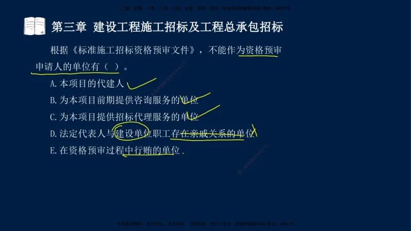 总-2025--监理工程师-合同管理-习题带练_监理工程师_2025监理工程师_2025年监理工程师SVIP_2025年监理合同管理SVIP_03-习题精析✿实战特训✿模考通关_讲义