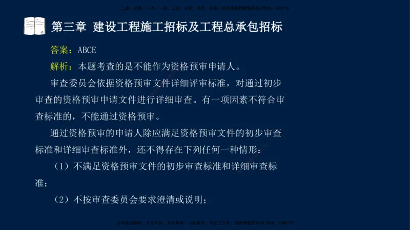 总-2025--监理工程师-合同管理-习题带练_监理工程师_2025监理工程师_2025年监理工程师SVIP_2025年监理合同管理SVIP_03-习题精析✿实战特训✿模考通关_讲义