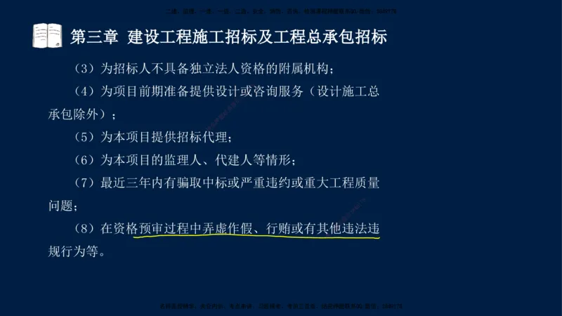 总-2025--监理工程师-合同管理-习题带练_监理工程师_2025监理工程师_2025年监理工程师SVIP_2025年监理合同管理SVIP_03-习题精析✿实战特训✿模考通关_讲义