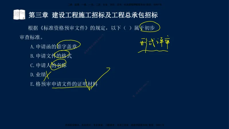 总-2025--监理工程师-合同管理-习题带练_监理工程师_2025监理工程师_2025年监理工程师SVIP_2025年监理合同管理SVIP_03-习题精析✿实战特训✿模考通关_讲义
