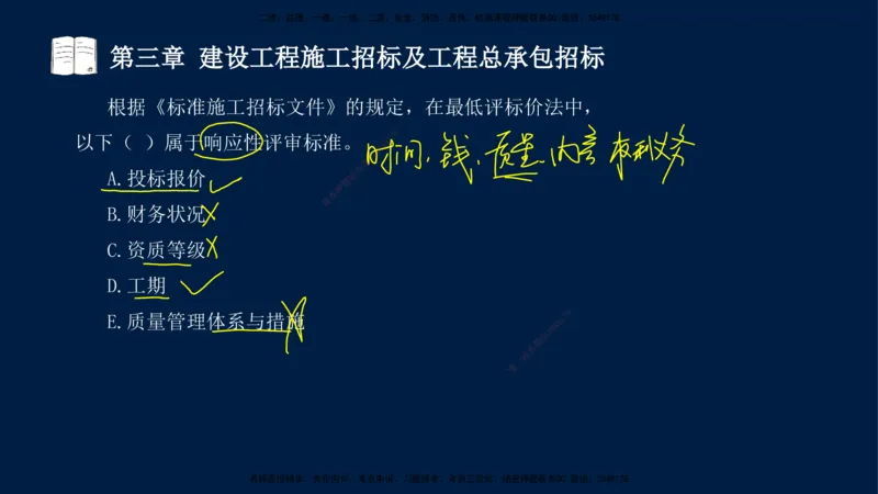 总-2025--监理工程师-合同管理-习题带练_监理工程师_2025监理工程师_2025年监理工程师SVIP_2025年监理合同管理SVIP_03-习题精析✿实战特训✿模考通关_讲义