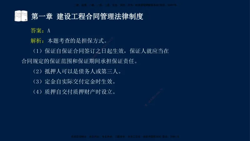 总-2025--监理工程师-合同管理-习题带练_监理工程师_2025监理工程师_2025年监理工程师SVIP_2025年监理合同管理SVIP_03-习题精析✿实战特训✿模考通关_讲义