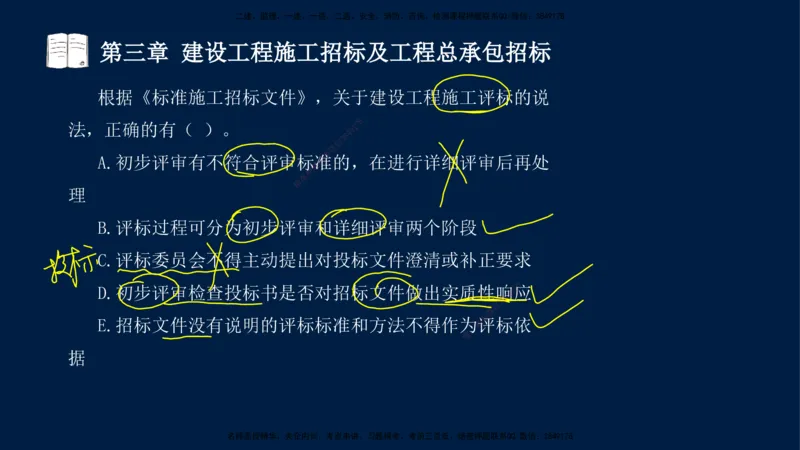 总-2025--监理工程师-合同管理-习题带练_监理工程师_2025监理工程师_2025年监理工程师SVIP_2025年监理合同管理SVIP_03-习题精析✿实战特训✿模考通关_讲义