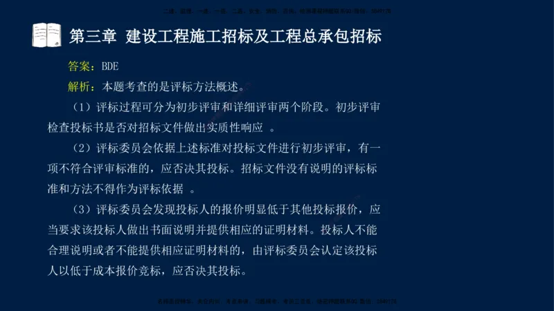 总-2025--监理工程师-合同管理-习题带练_监理工程师_2025监理工程师_2025年监理工程师SVIP_2025年监理合同管理SVIP_03-习题精析✿实战特训✿模考通关_讲义