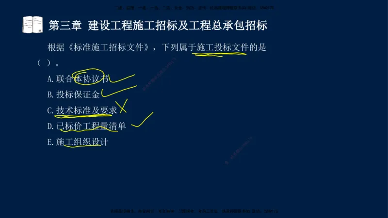 总-2025--监理工程师-合同管理-习题带练_监理工程师_2025监理工程师_2025年监理工程师SVIP_2025年监理合同管理SVIP_03-习题精析✿实战特训✿模考通关_讲义