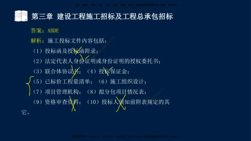 总-2025--监理工程师-合同管理-习题带练_监理工程师_2025监理工程师_2025年监理工程师SVIP_2025年监理合同管理SVIP_03-习题精析✿实战特训✿模考通关_讲义