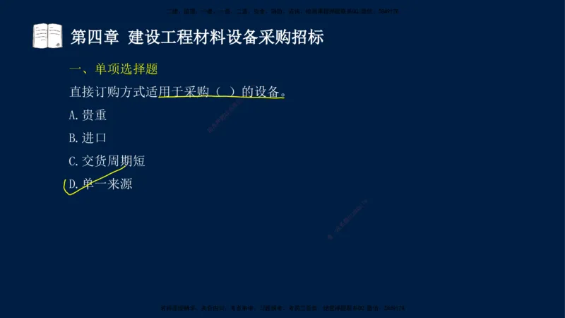 总-2025--监理工程师-合同管理-习题带练_监理工程师_2025监理工程师_2025年监理工程师SVIP_2025年监理合同管理SVIP_03-习题精析✿实战特训✿模考通关_讲义
