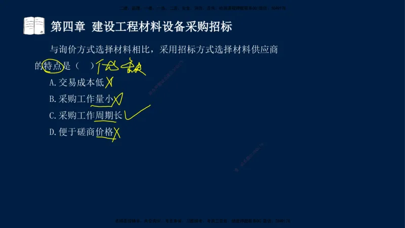 总-2025--监理工程师-合同管理-习题带练_监理工程师_2025监理工程师_2025年监理工程师SVIP_2025年监理合同管理SVIP_03-习题精析✿实战特训✿模考通关_讲义