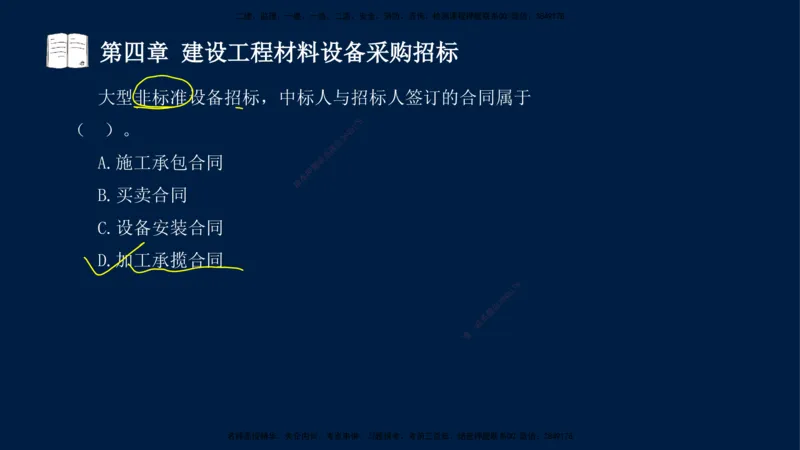 总-2025--监理工程师-合同管理-习题带练_监理工程师_2025监理工程师_2025年监理工程师SVIP_2025年监理合同管理SVIP_03-习题精析✿实战特训✿模考通关_讲义