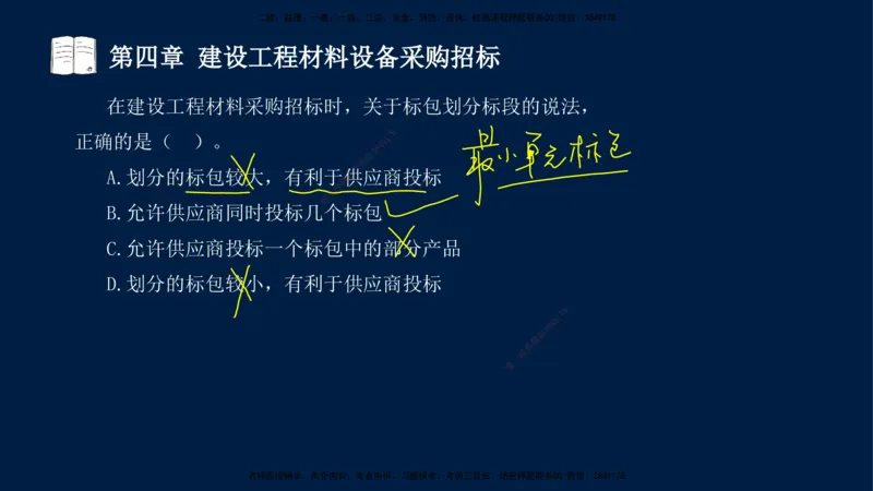 总-2025--监理工程师-合同管理-习题带练_监理工程师_2025监理工程师_2025年监理工程师SVIP_2025年监理合同管理SVIP_03-习题精析✿实战特训✿模考通关_讲义