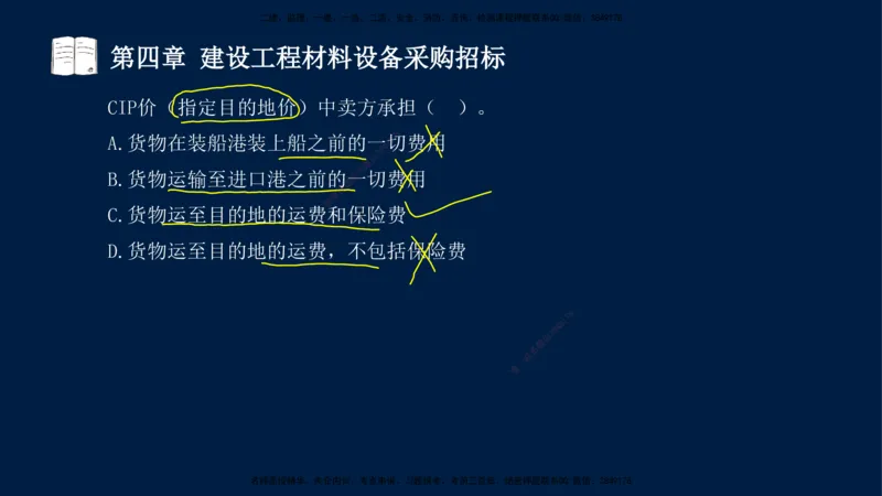 总-2025--监理工程师-合同管理-习题带练_监理工程师_2025监理工程师_2025年监理工程师SVIP_2025年监理合同管理SVIP_03-习题精析✿实战特训✿模考通关_讲义