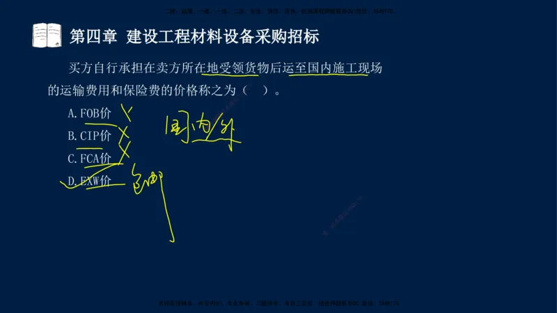 总-2025--监理工程师-合同管理-习题带练_监理工程师_2025监理工程师_2025年监理工程师SVIP_2025年监理合同管理SVIP_03-习题精析✿实战特训✿模考通关_讲义