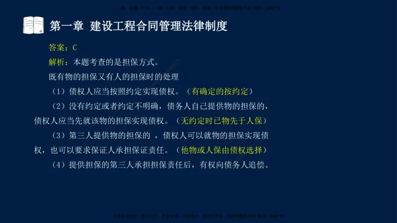 总-2025--监理工程师-合同管理-习题带练_监理工程师_2025监理工程师_2025年监理工程师SVIP_2025年监理合同管理SVIP_03-习题精析✿实战特训✿模考通关_讲义